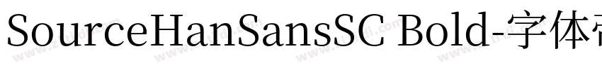 SourceHanSansSC Bold字体转换